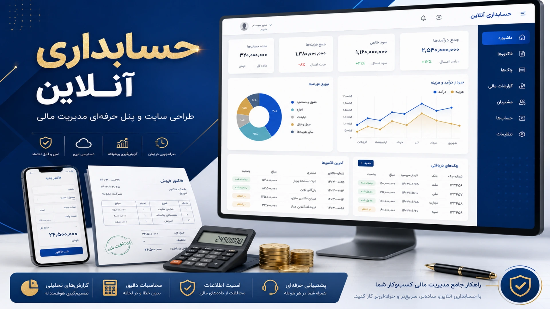 نرم‌افزار حسابداری آنلاین | نمونه کار اپ نگار
