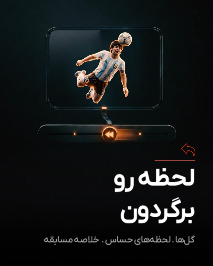 لحظه رو برگردون