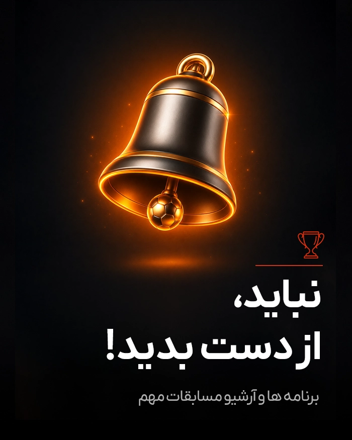 تیزرها و اعلان‌ها